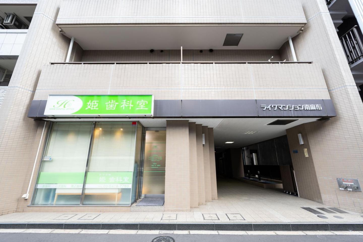 Raiwa Mansion Minami Azabu 公寓